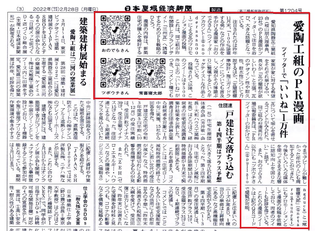 日本経済新聞「愛陶工組のPR漫画」